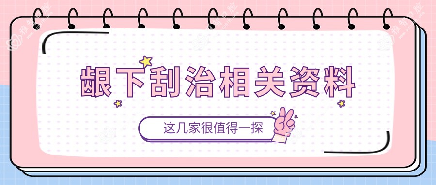 龈下刮治相关资料
