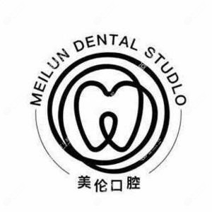 美伦口腔(徐州)