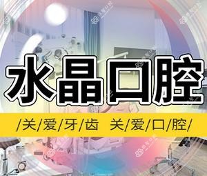 西安水晶口腔矫正美学中心