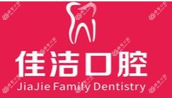 苏州佳洁口腔(师惠坊店)