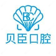 贝成口腔连锁(泉州机构店)
