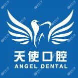 天使口腔(云景路店)