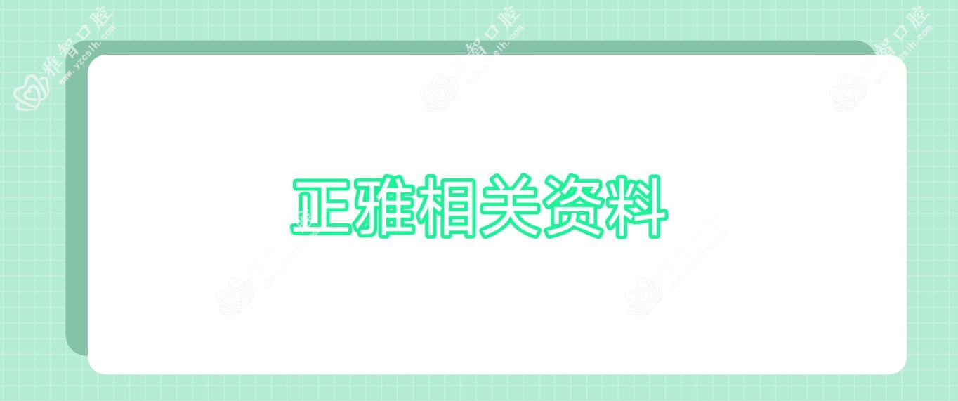正雅相关资料