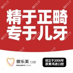 泉州傲乐美儿童口腔