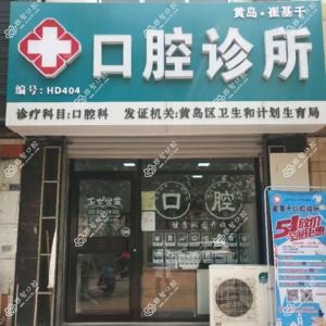 杨荣芬口腔