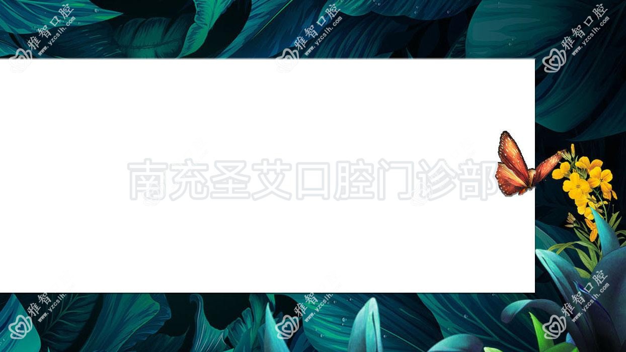 南充圣艾口腔门诊部
