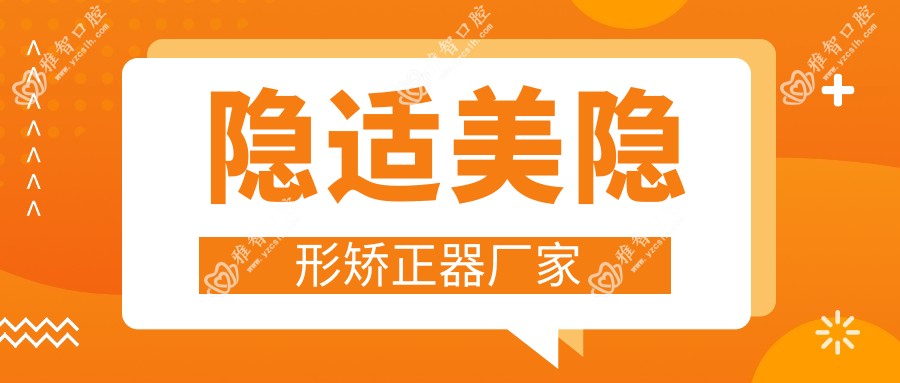 隐适美隐形矫正器厂家