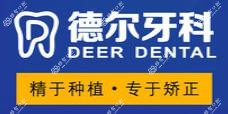 兰州德尔牙科