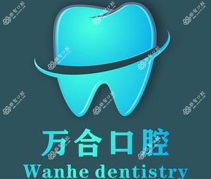 成都金牛万合口腔