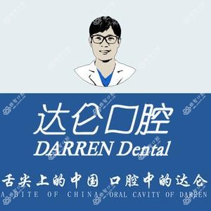达仑口腔· 颞下颌关节/牙齿矫正中心(西湖文化广场店)