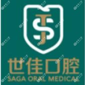 合肥市世佳口腔