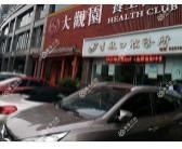 杭州李敏口腔