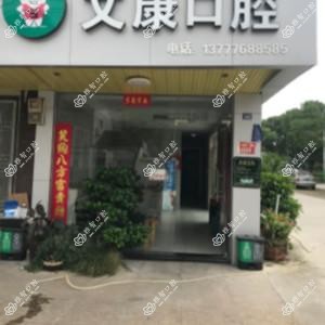 台州文康口腔