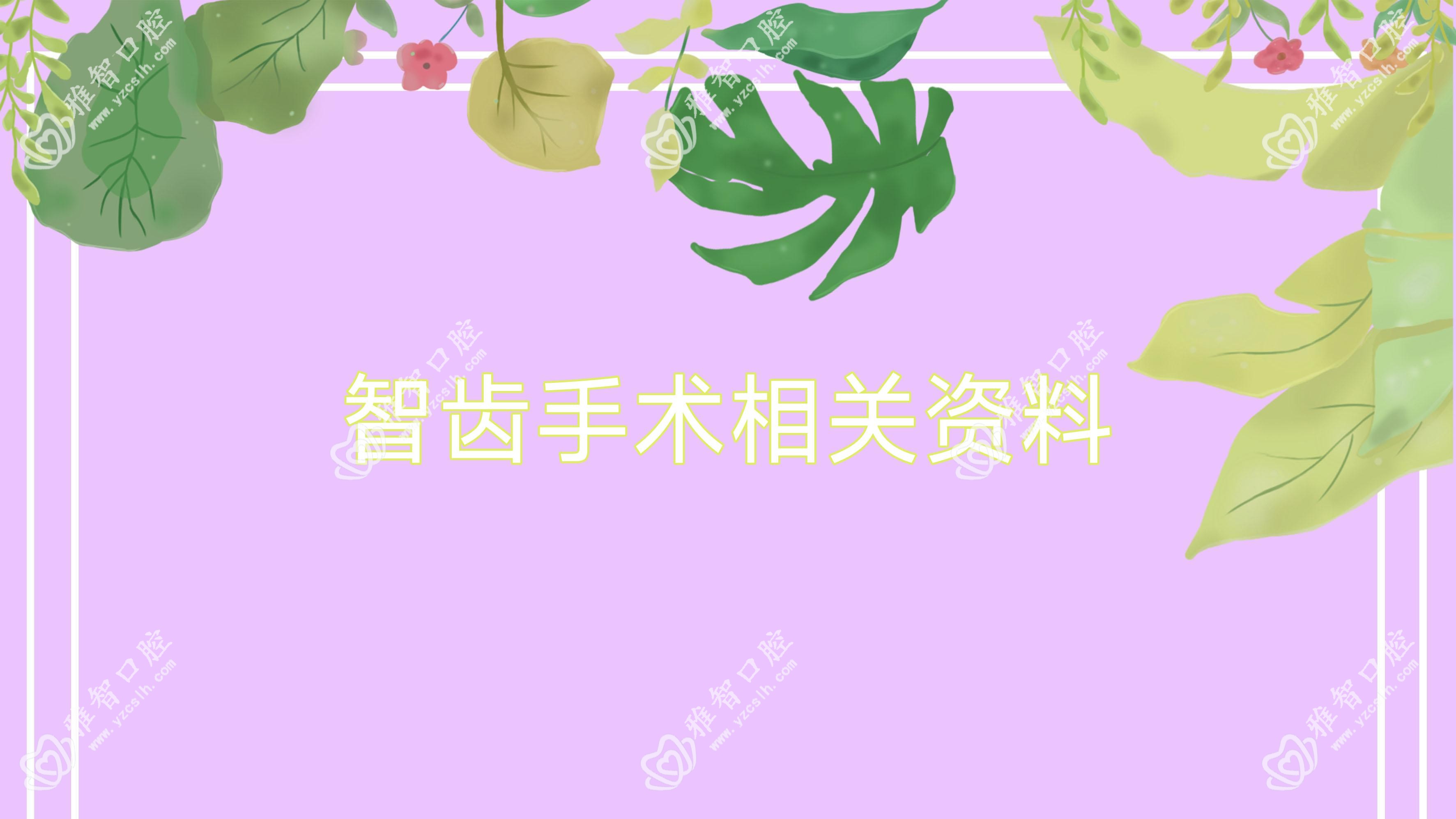 智齿手术相关资料