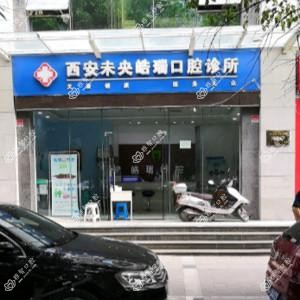 西安皓瑞口腔