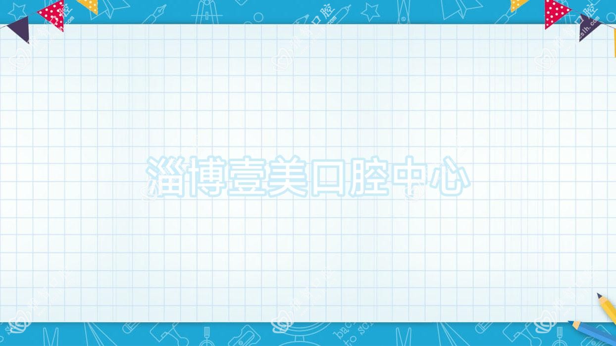 淄博壹美口腔中心