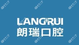 朗瑞口腔(碧桂园凤凰城店)