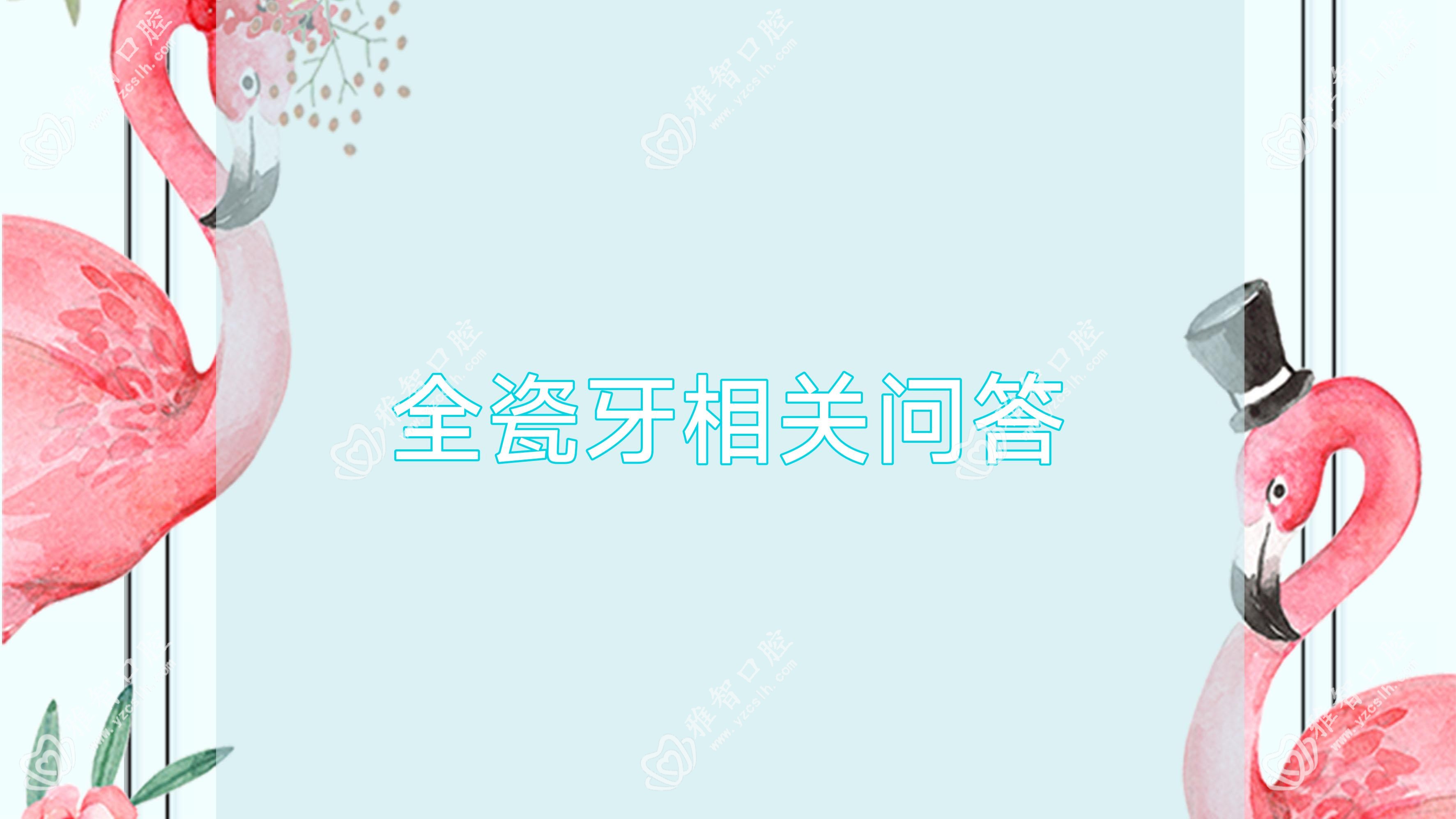全瓷牙相关问答