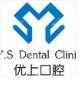 优上口腔(铁西店)