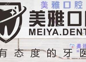 长沙美雅口腔(湘龙店)