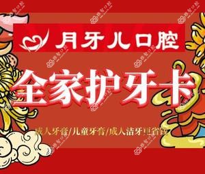 南京月牙儿口腔医学中心