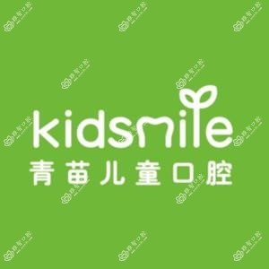 青苗儿童口腔·牙齿矫正中心(建邺分店)