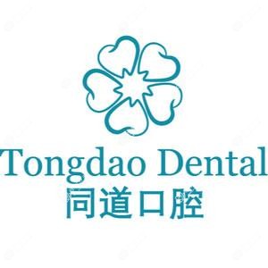 珠海同道口腔(高新区)