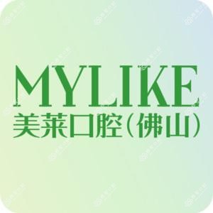 佛山美莱口腔