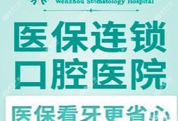 温州瑞安牙科医院