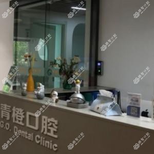 武汉青橙口腔门诊部