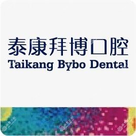 泰康拜博口腔(梁源分院)