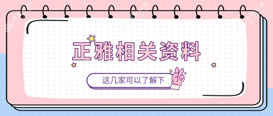 正雅相关资料
