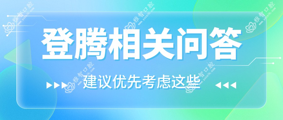 登腾相关问答