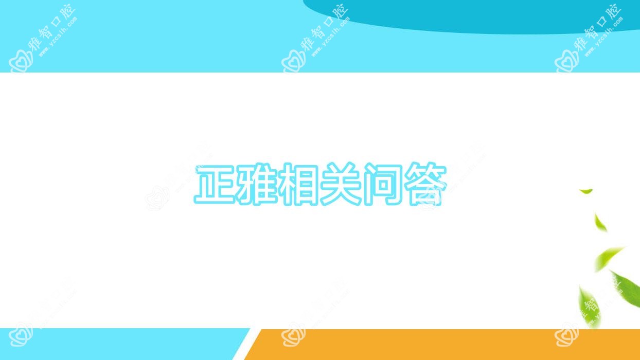 正雅相关问答