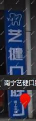 南宁艺健口腔