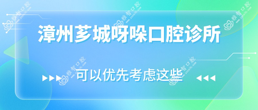 漳州芗城呀哚口腔诊所