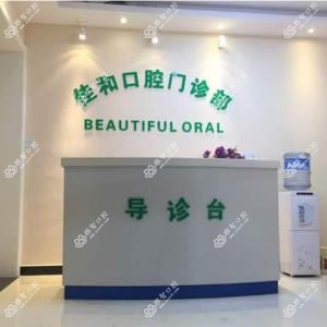 佳和口腔(管庄店)