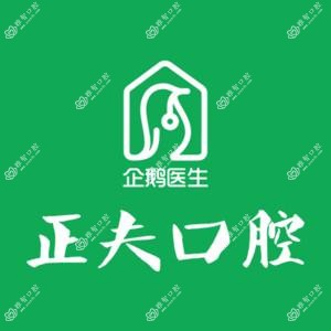 正夫口腔(桃源居旗舰店)