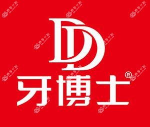牙博士口腔品牌连锁(鲤城店)