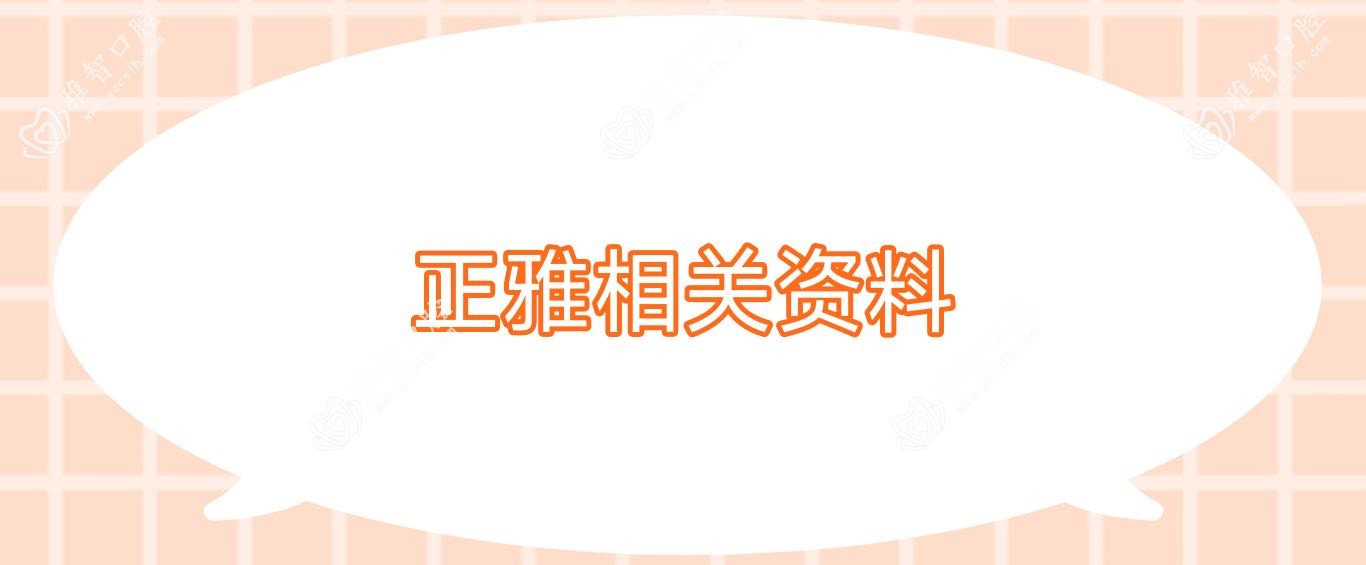 正雅相关资料
