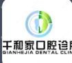 千和家口腔