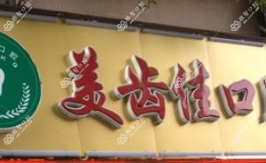 广州美齿佳口腔