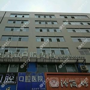 晋冠口腔
