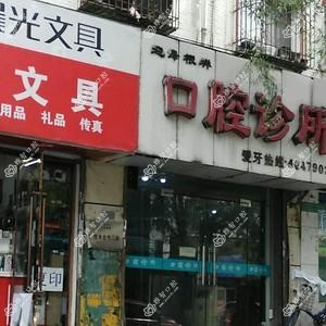根祥口腔
