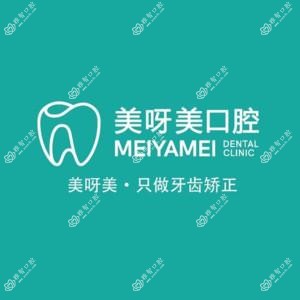 长春美呀美口腔