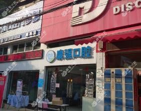 福州闽侯南屿康强口腔种植•正畸•儿牙中心(南屿店)