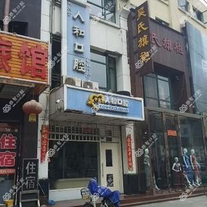 人和口腔