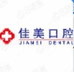 青年中路佳美口腔