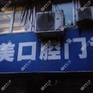 成都德美口腔