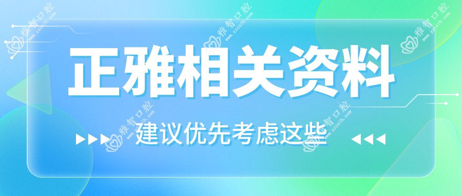 正雅相关资料